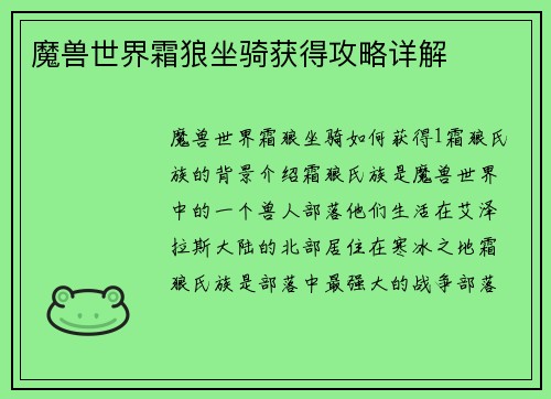 魔兽世界霜狼坐骑获得攻略详解