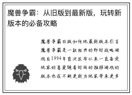 魔兽争霸：从旧版到最新版，玩转新版本的必备攻略